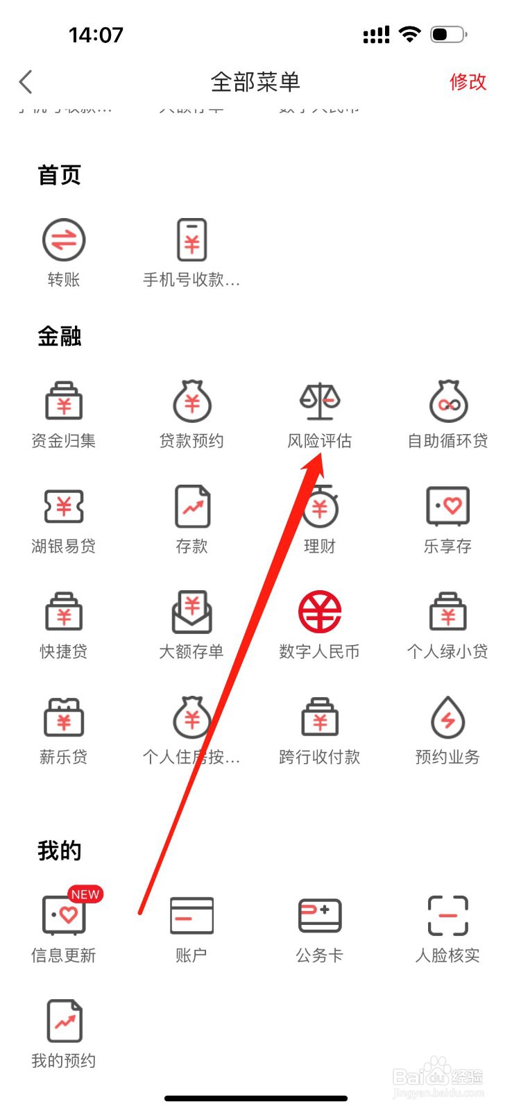 湖州银行如何查看风险评估