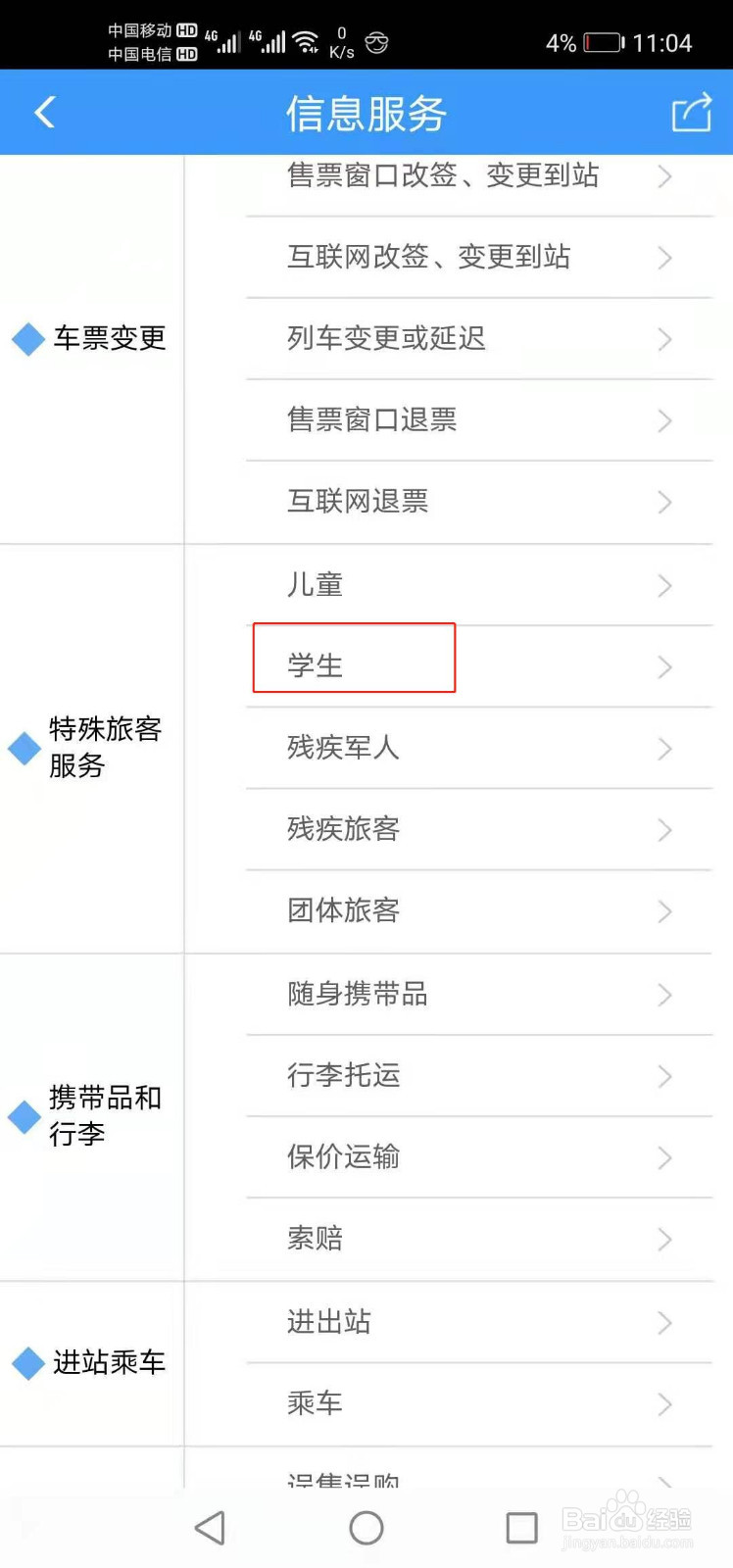 学生买票超过优惠区间时怎么办