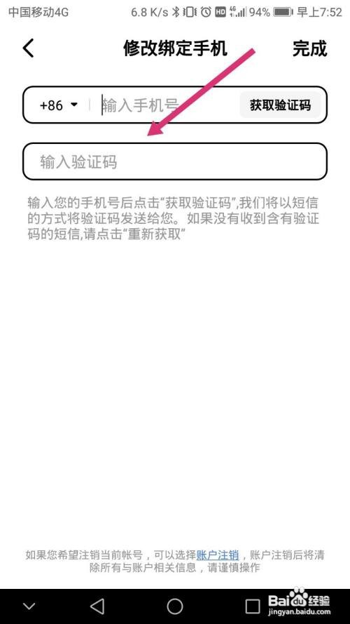 积目软件如何修改绑定的手机号