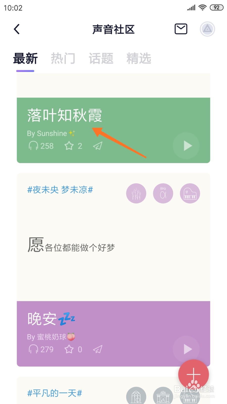 小睡眠中怎么查看落叶知秋霞