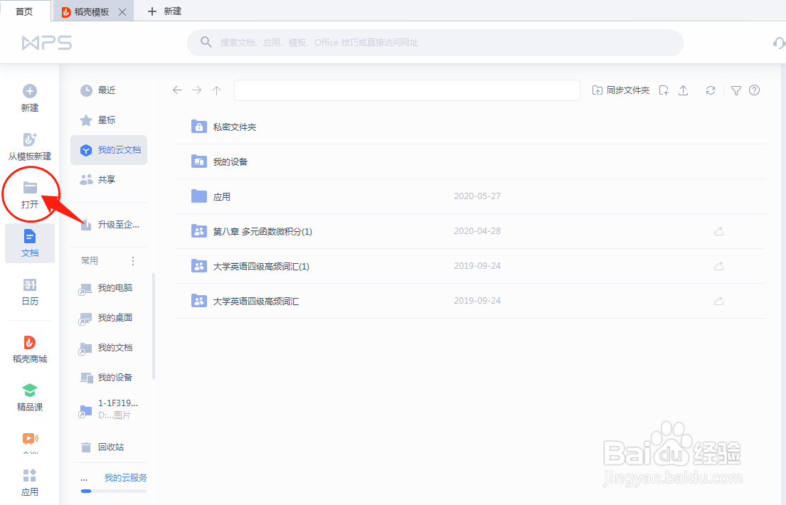 如何把Word文档转成PDF?