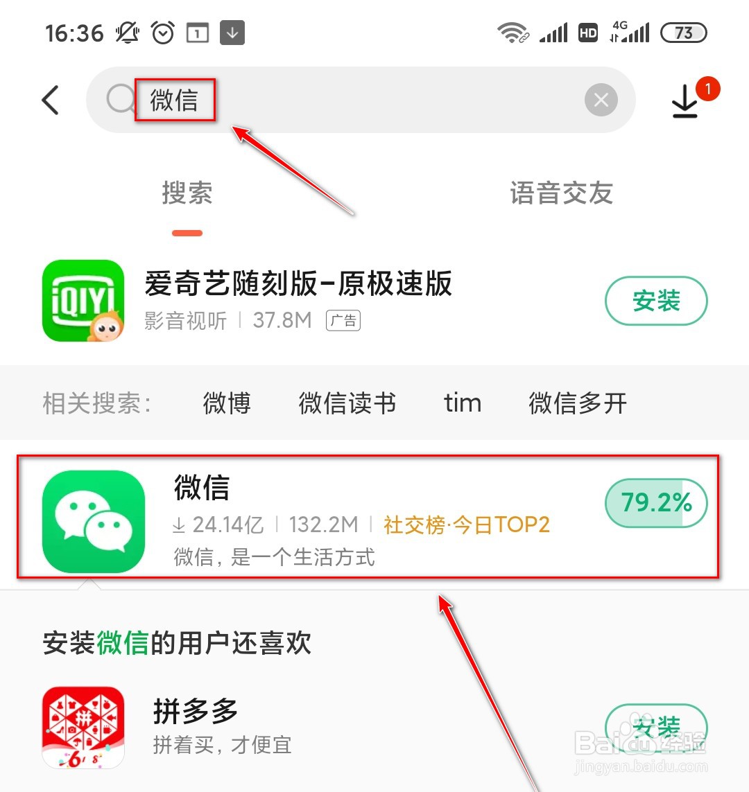 如何修改微信号