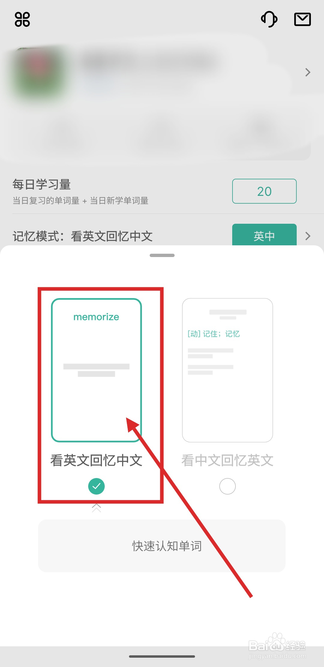 如何在墨墨背单词中更改记忆模式
