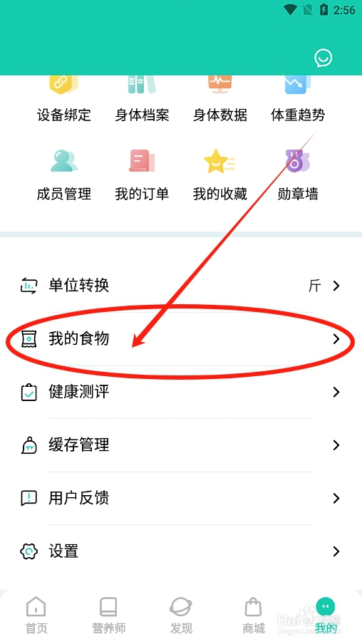 热量减肥app怎么自己创建菜肴