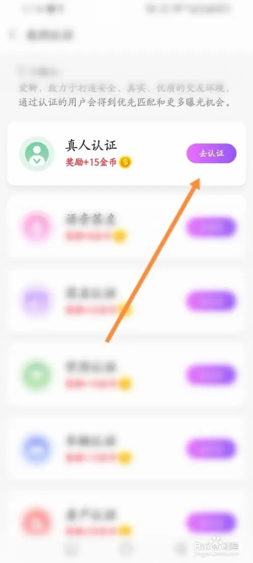 爱聊APP在哪里进行真人认证