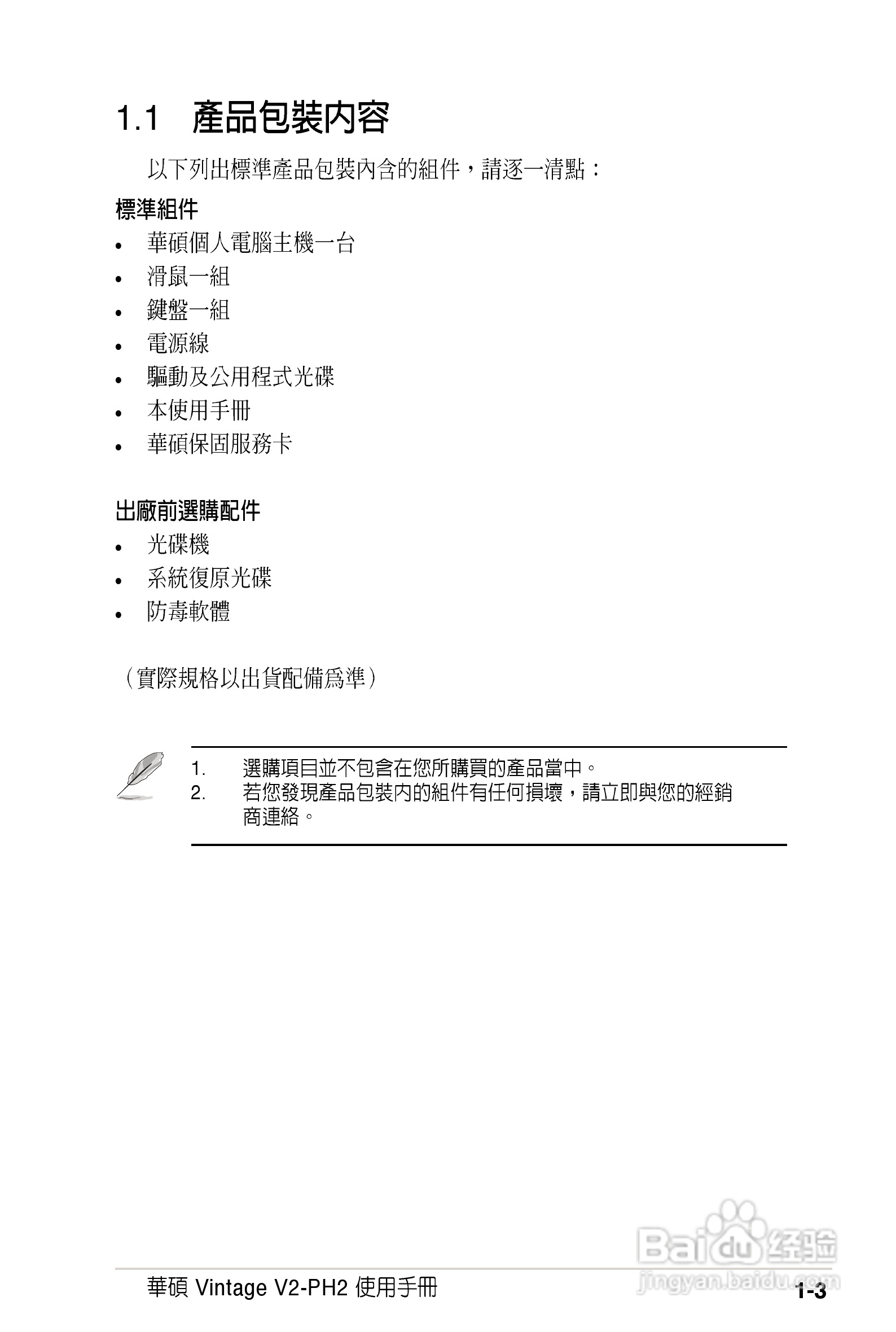 华硕 Vintage V2-PH2桌上电脑使用手册:[2]