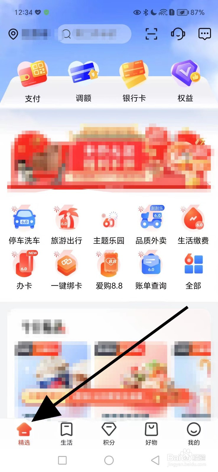 如何在工行e生活查看一键家装