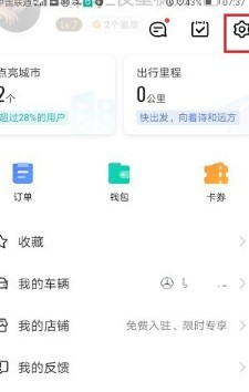 高德地图如何清除全部点亮城市