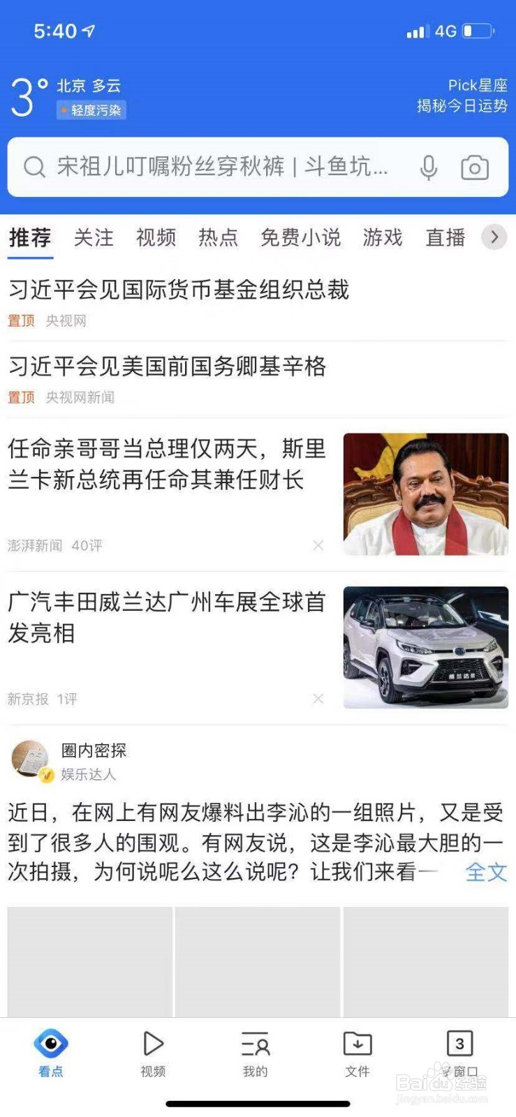 手机QQ浏览器如何更换电脑模式