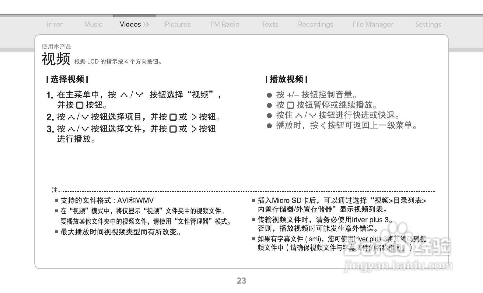 艾利和MP3播放器E150型使用说明书:[3]