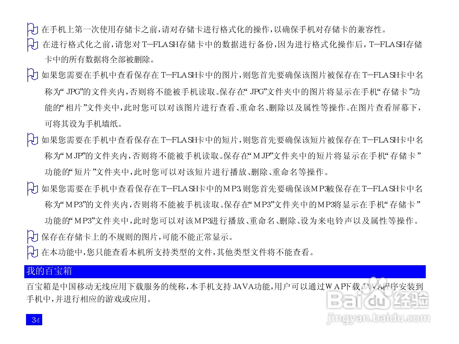 NEC N3303+手机使用说明书:[6]