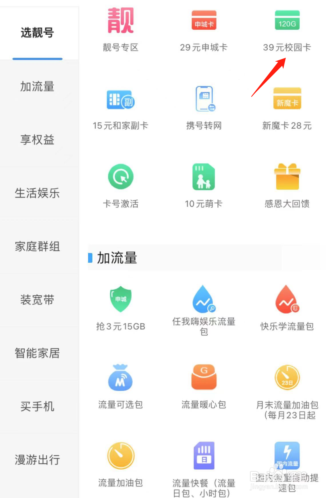 如何在中国移动上海查看39元校园卡