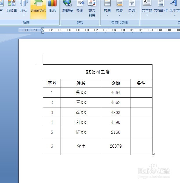如何制作EXCEL表格