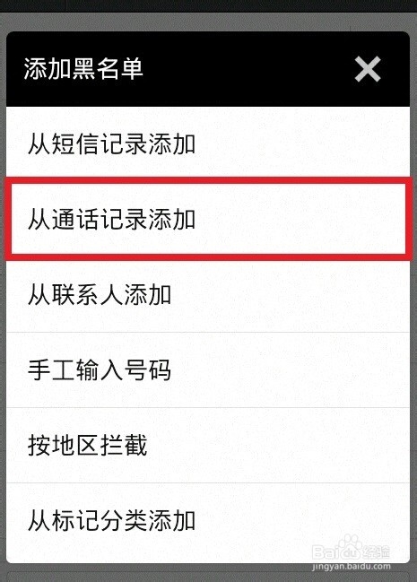 如何拦截屏蔽骚扰诈骗广告电话?