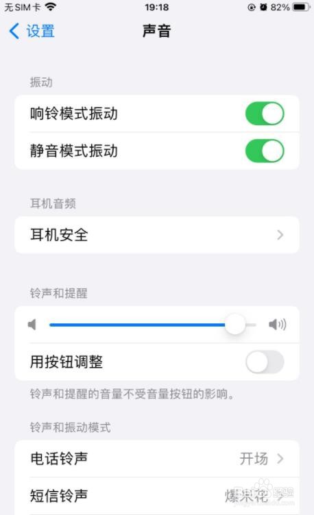 iphone怎么调闹钟音量