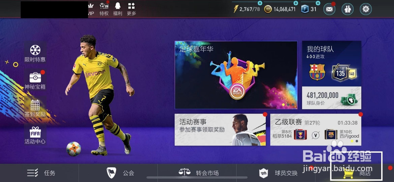 FIFA足球世界怎么购买翻倍点券