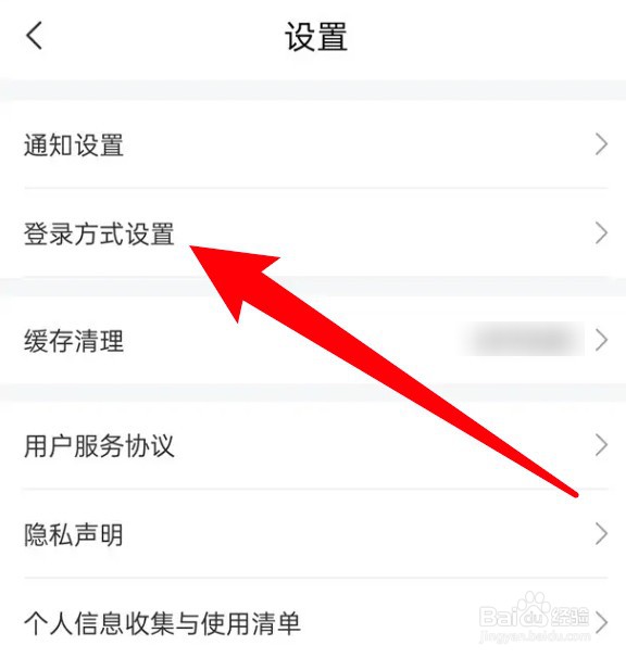 网上国网app面部识别登录功能怎么关闭
