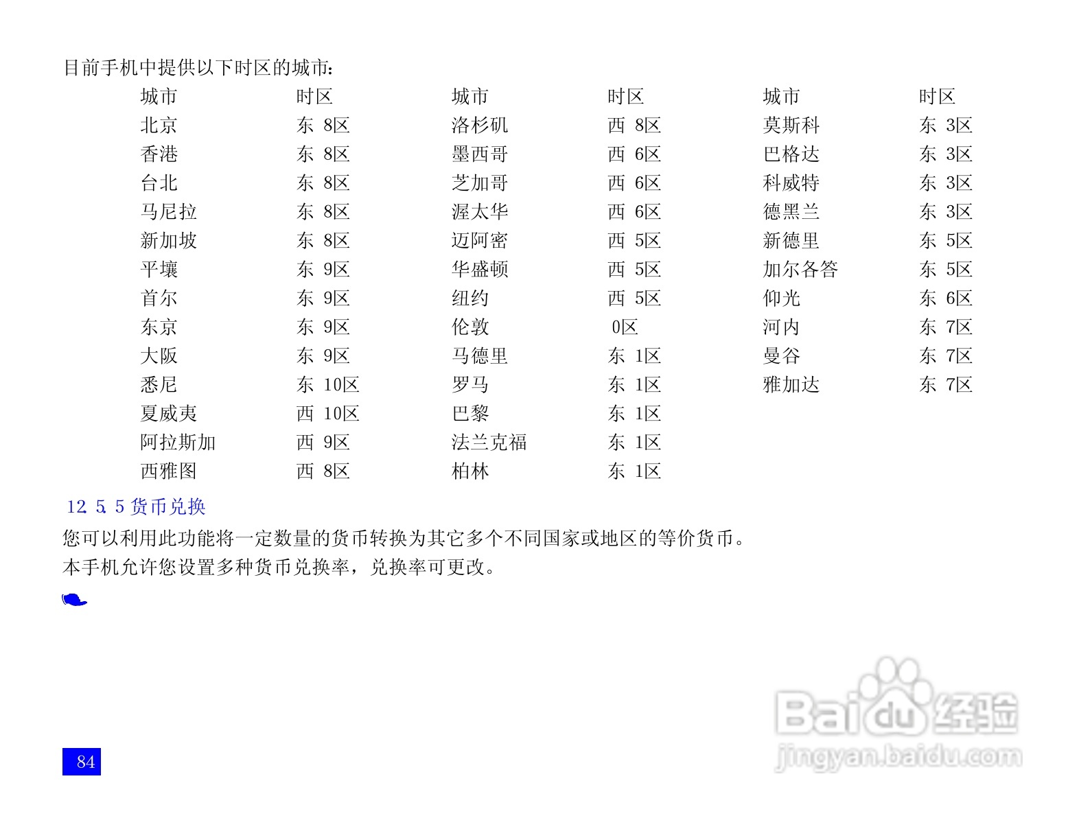 NEC N3105手机使用说明书:[10]