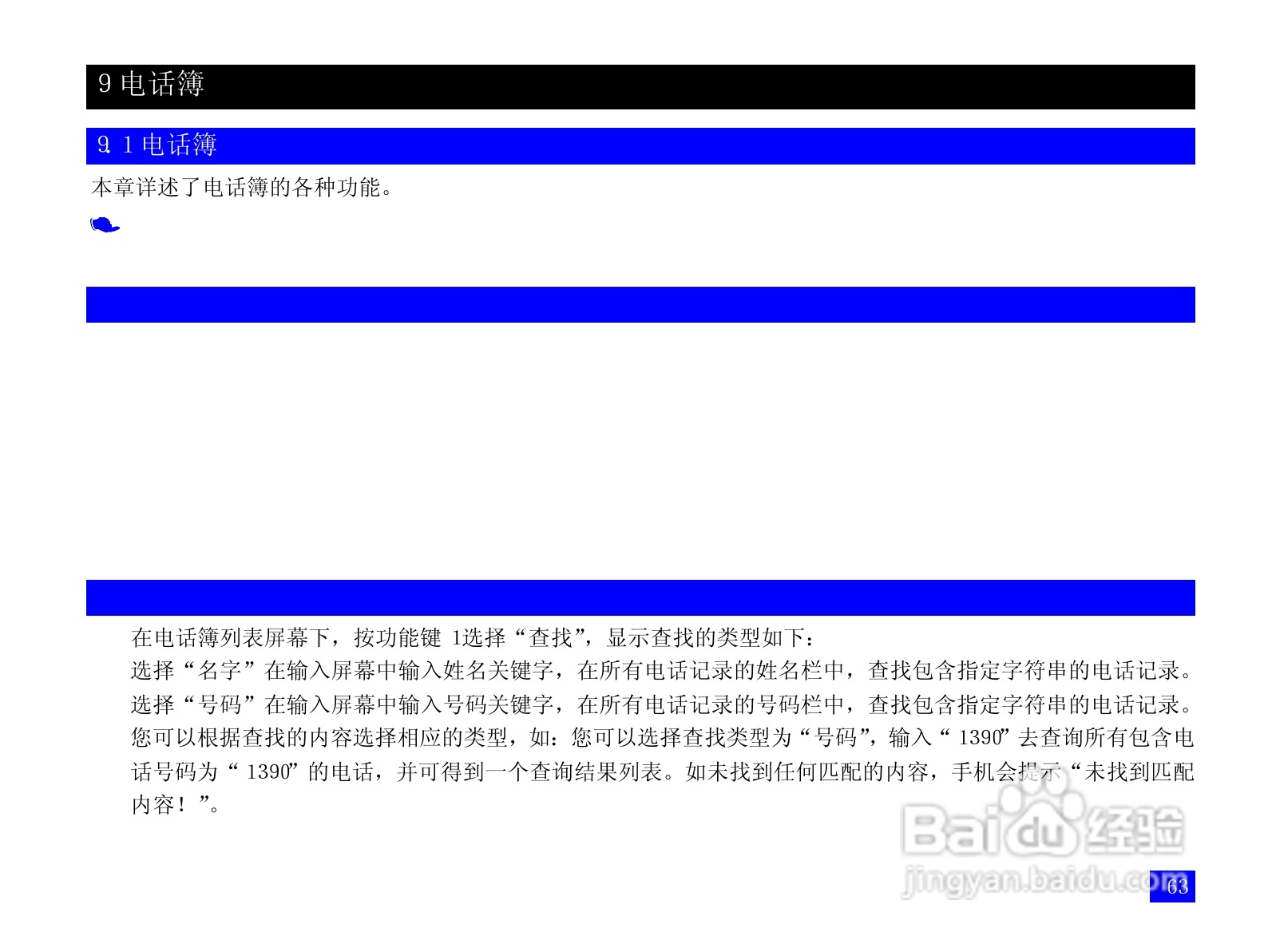 NEC N3105手机使用说明书:[8]