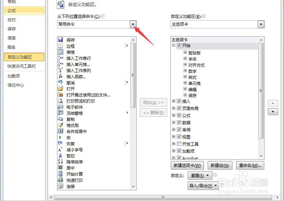 怎样在Excel中插入复选框