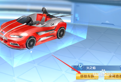 qq飞车怎么在个人车库显示车辆与移除车辆