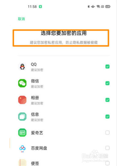 oppofindx3pro火星探索版如何给应用加密