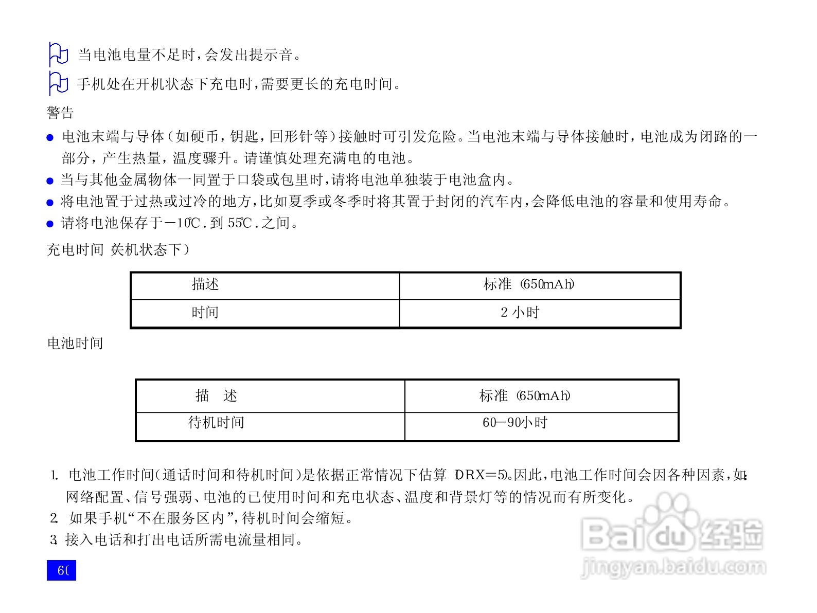 NEC N917手机使用说明书:[8]