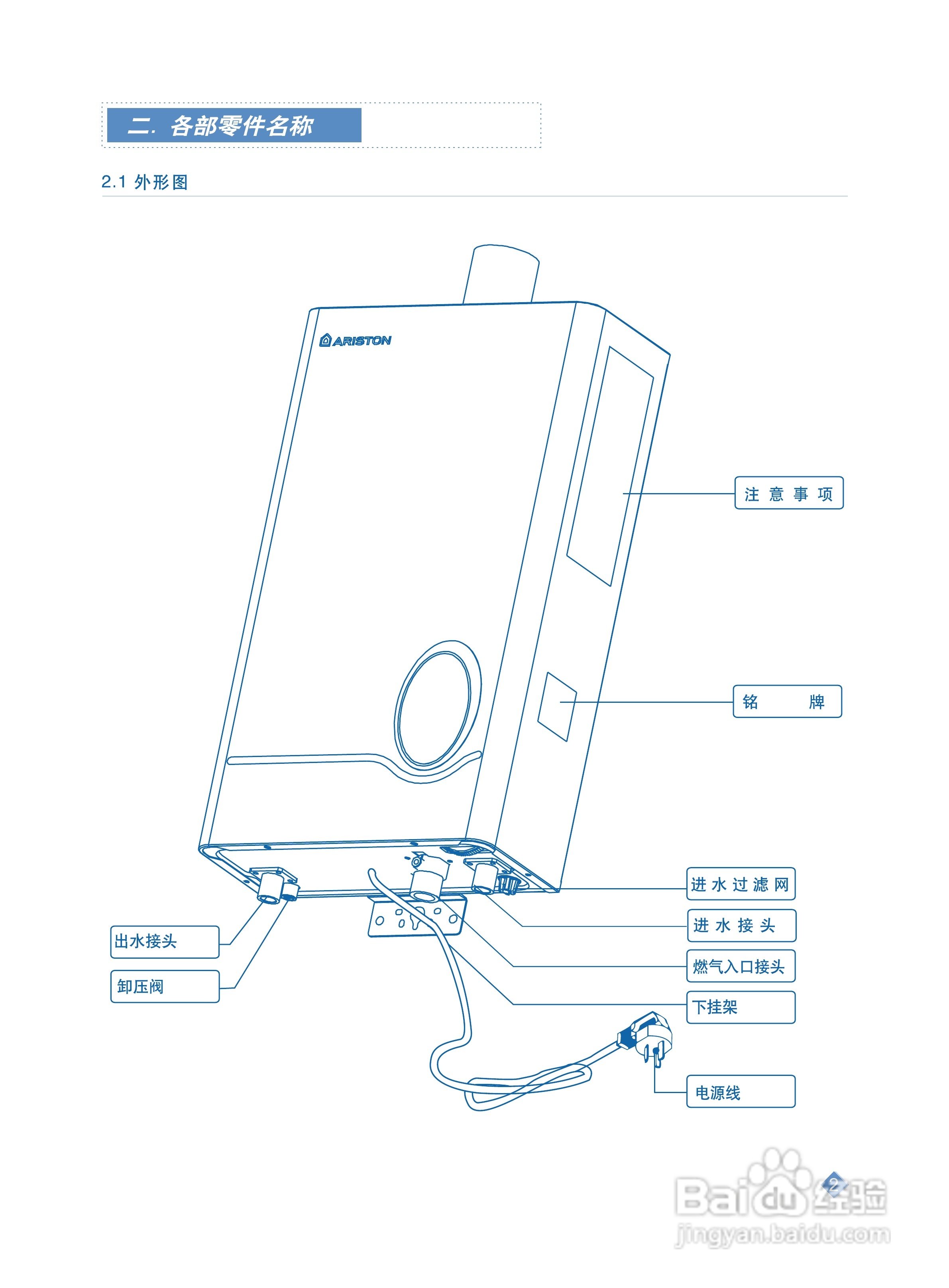 阿里斯顿jsq20-m2k型家用燃气快速热水器使用说明书[1]