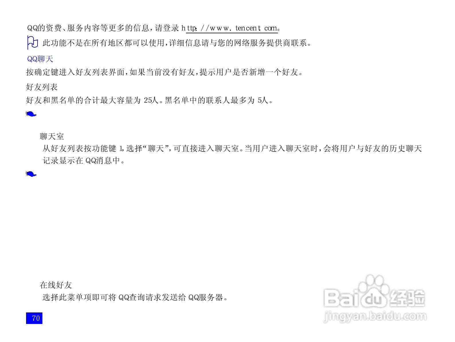 NEC N108手机使用说明书:[8]