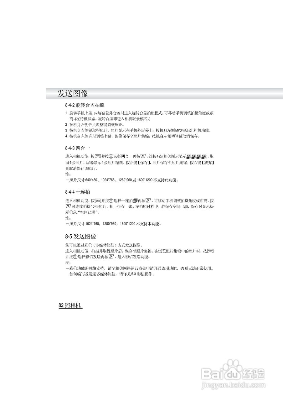 英华达i519手机使用说明书:[9]