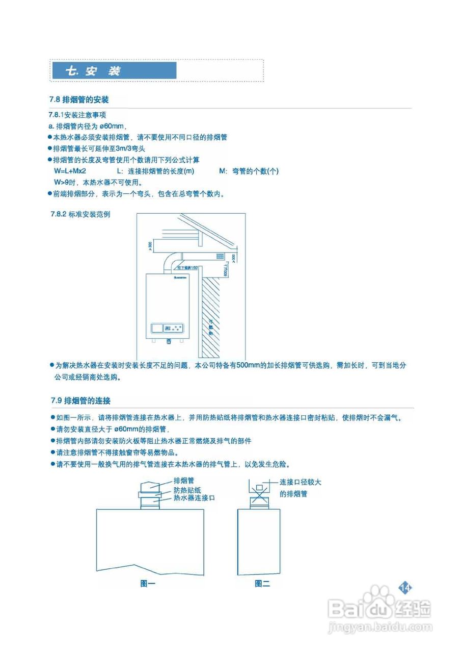 阿里斯顿JSQ20-Fi7型家用燃气快速热水器使用说明书:[2]