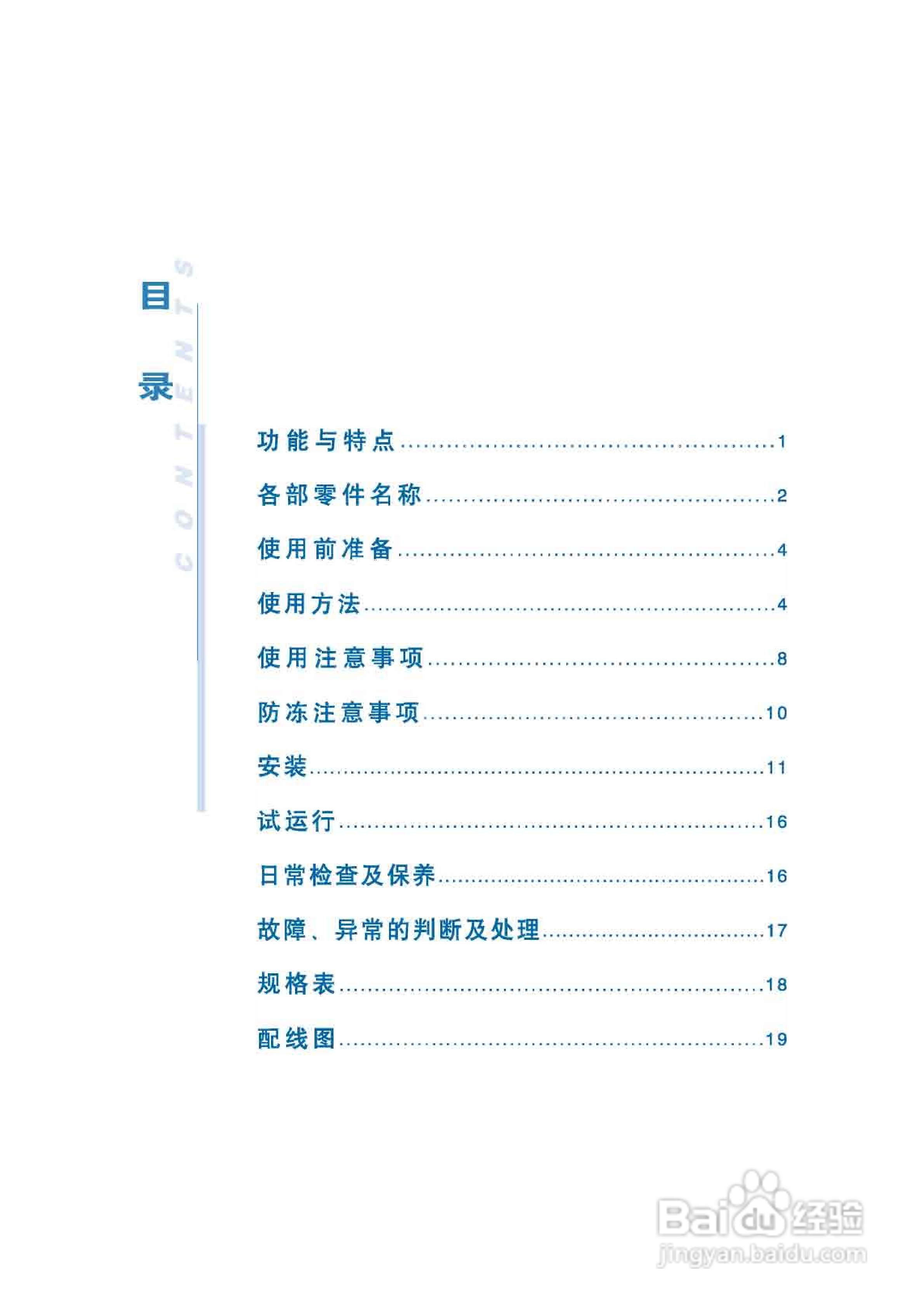 阿里斯顿JSQ20-Fi7型家用燃气快速热水器使用说明书:[1]