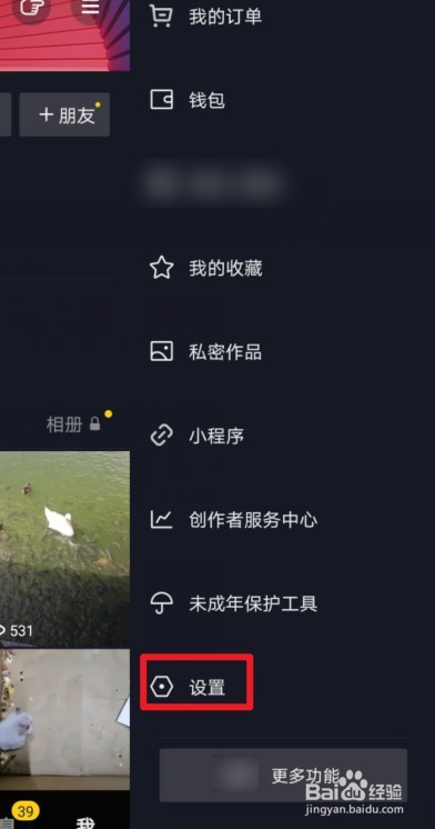 抖音怎么重新申请账号