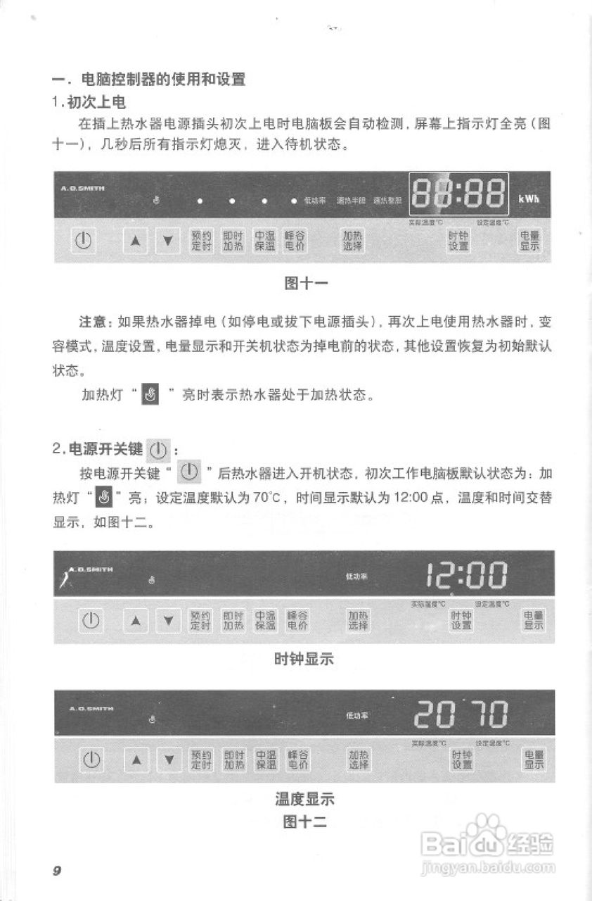 史密斯CEWHR-PE3热水器使用说明书:[2]