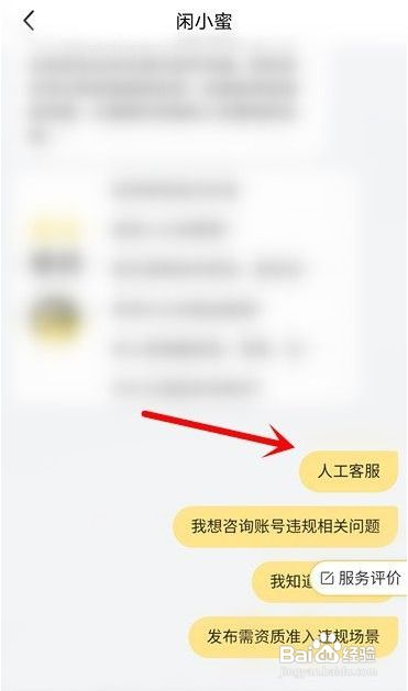 闲鱼上怎么联系客服