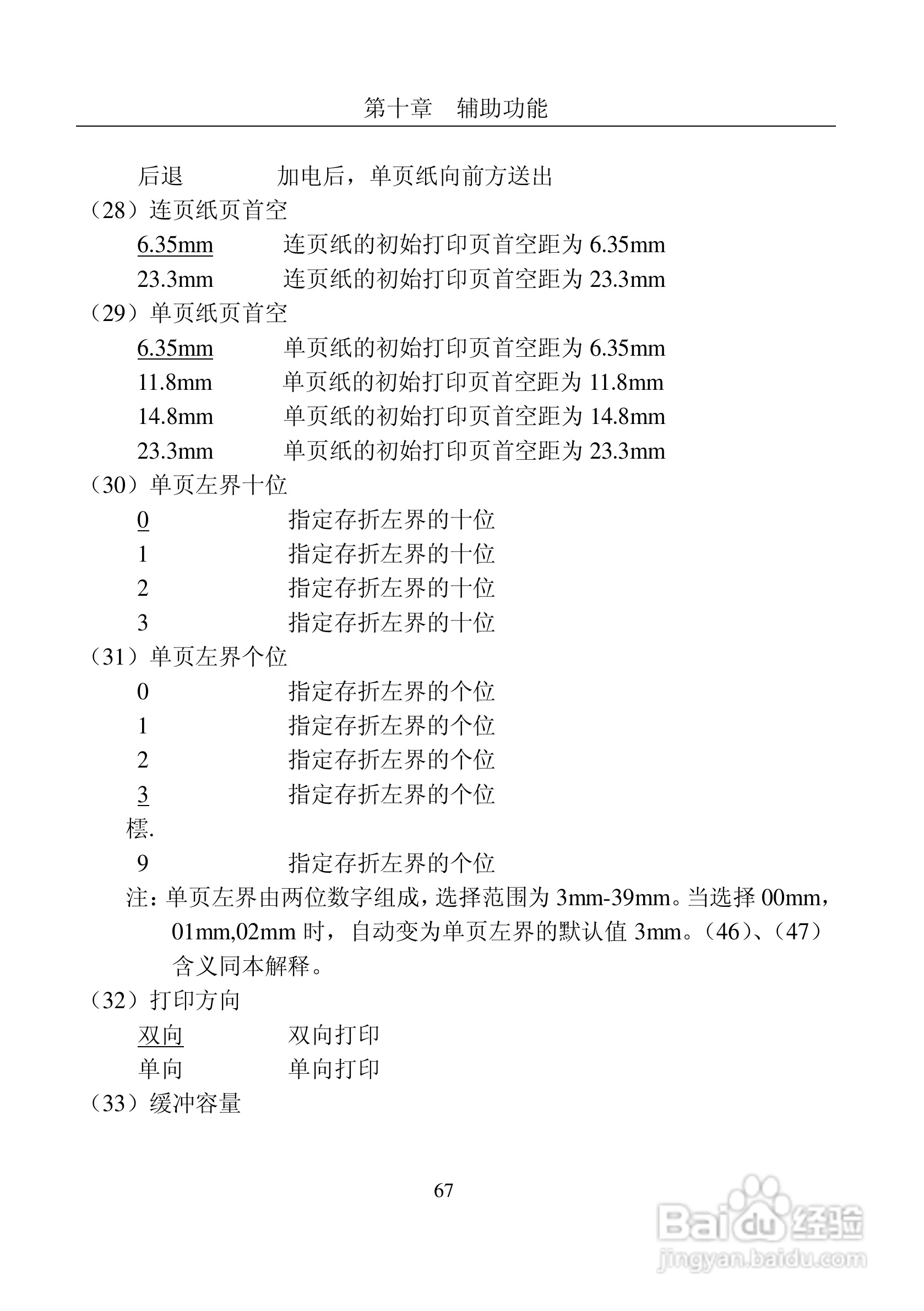 富士通DPK8600票据证件打印机使用说明书:[8]