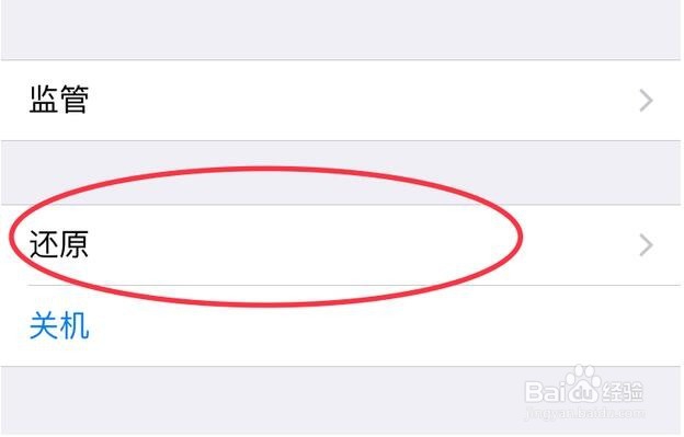 iphone手机如何恢复出厂设置