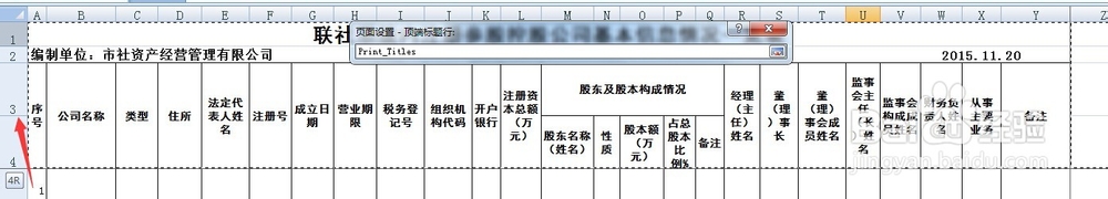 MS Excel 2007 如何冻结/固定/锁定表头/标题