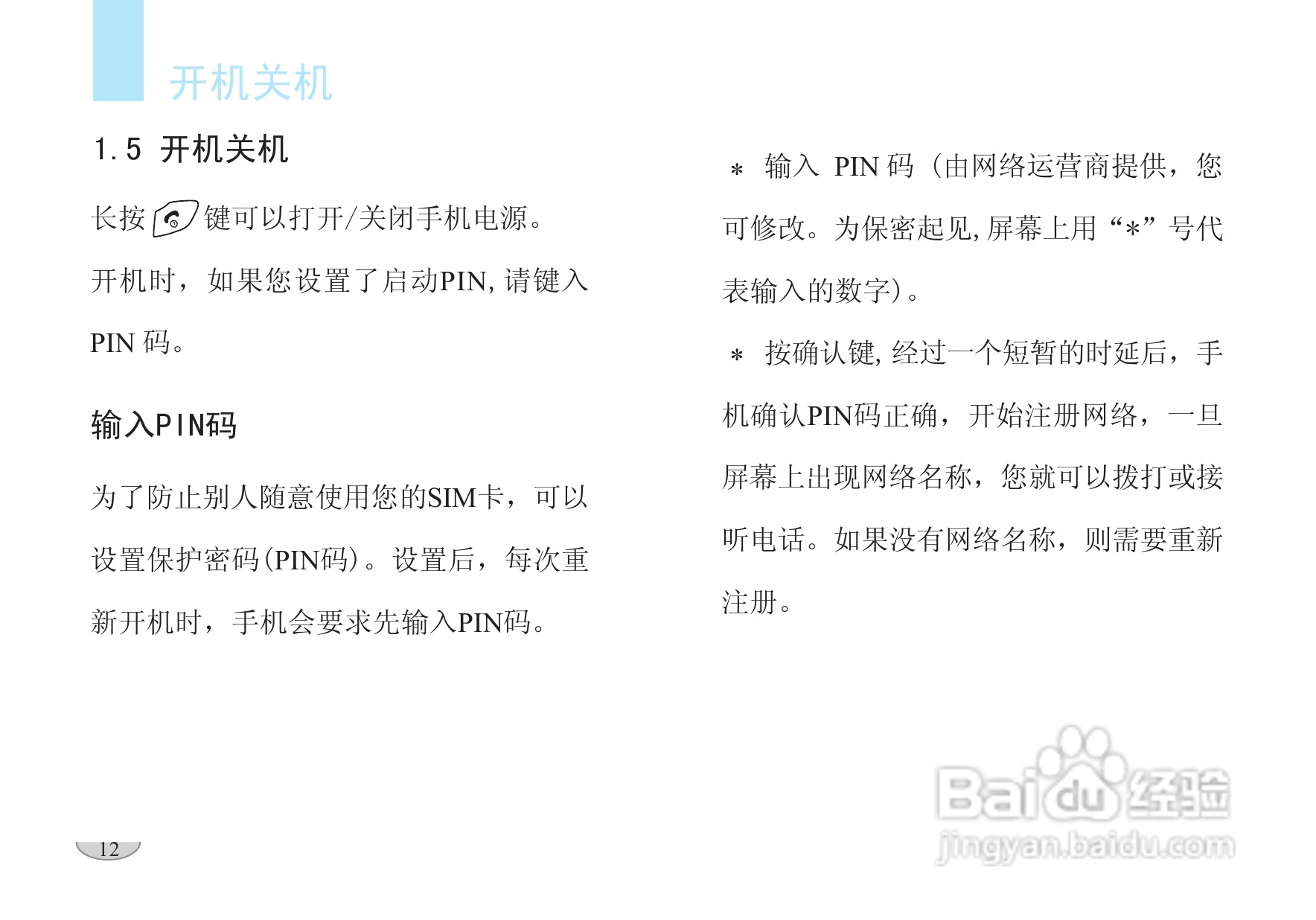 海尔V6000手机使用说明书:[2]