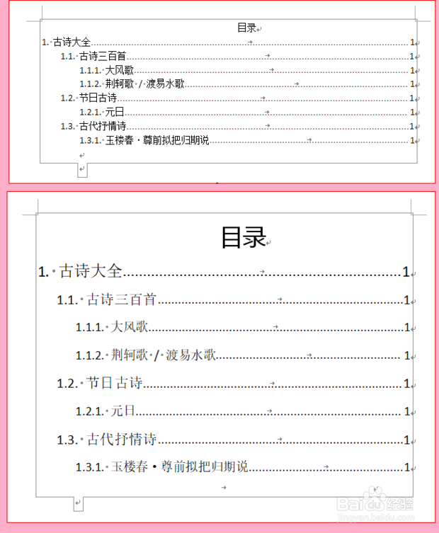 如何自动生成目录及更新目录