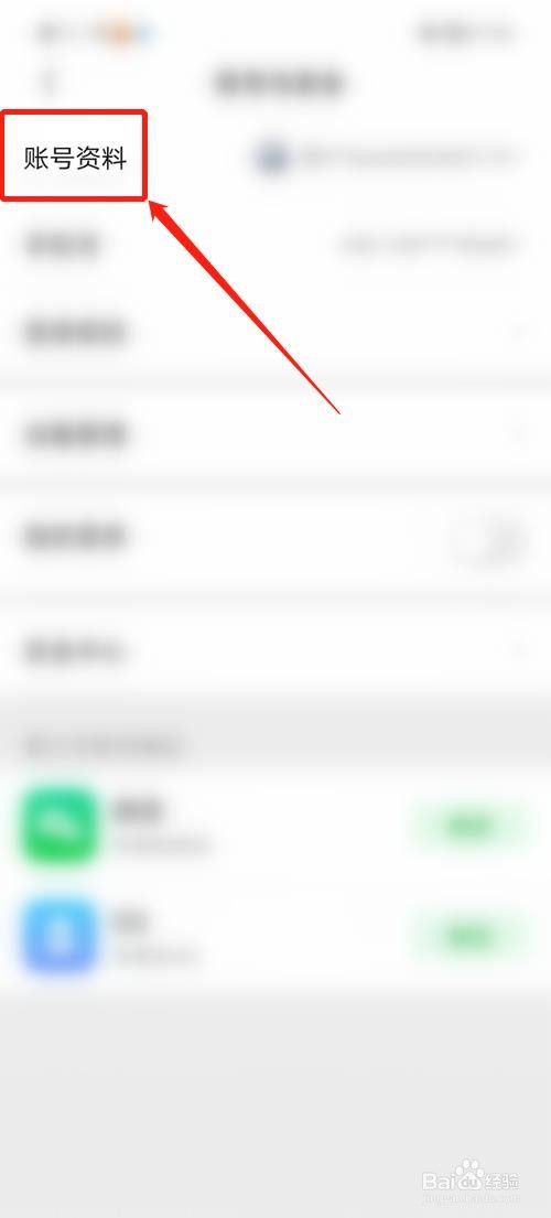 爱奇艺APP怎么同步QQ资料