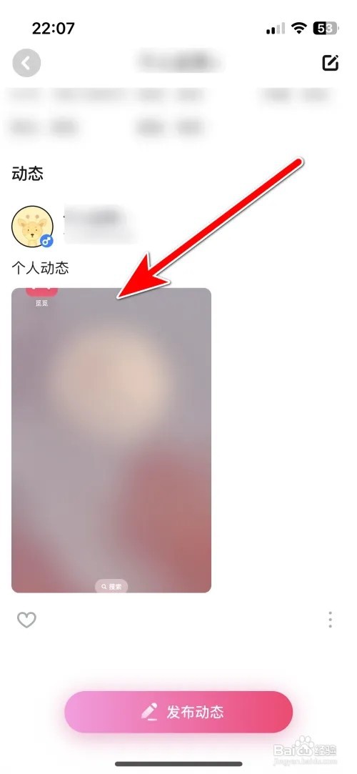 觅觅怎么删除动态