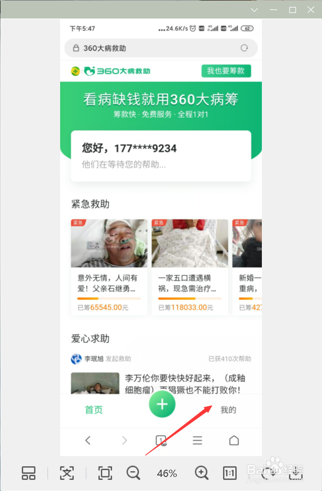 360大病救助怎么提现