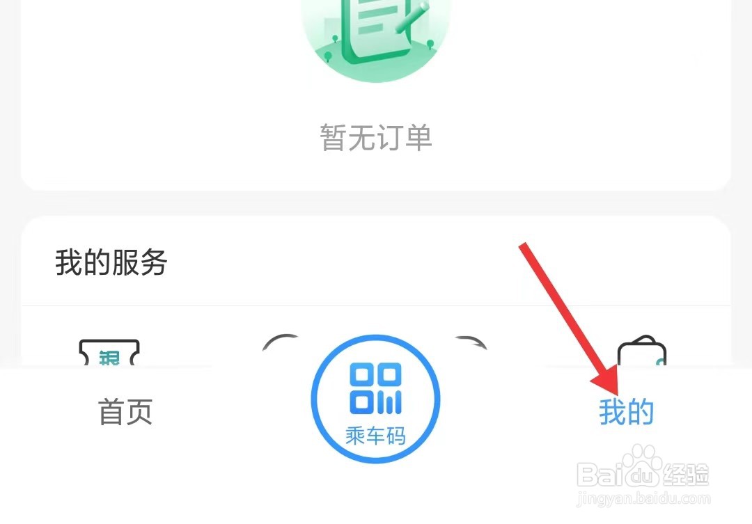 鹭鹭行app如何找到个人信息收集清单