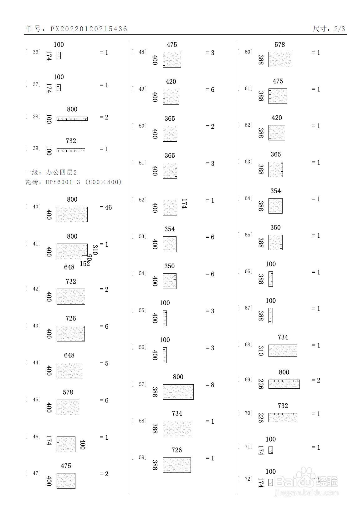 怎么计算正规可靠符合业界标准的瓷砖排版损耗率