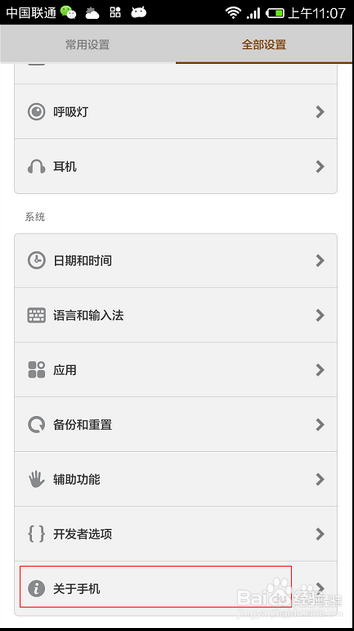 小米3怎样用USB衔接电脑
