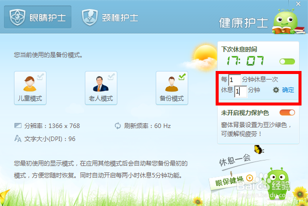 用电脑时怎样设置定时提醒/定时闹钟