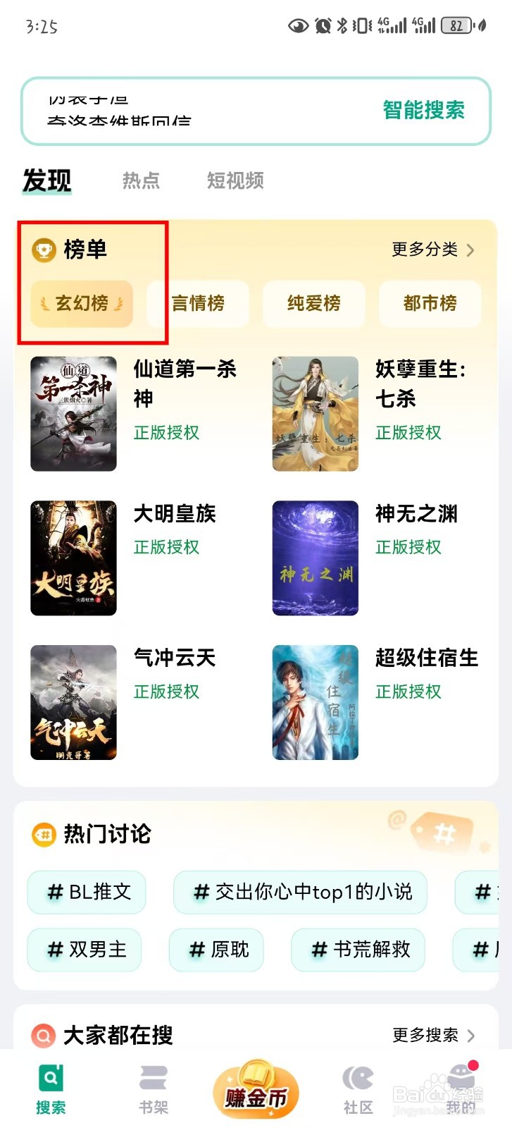 阅坊榜单怎么看