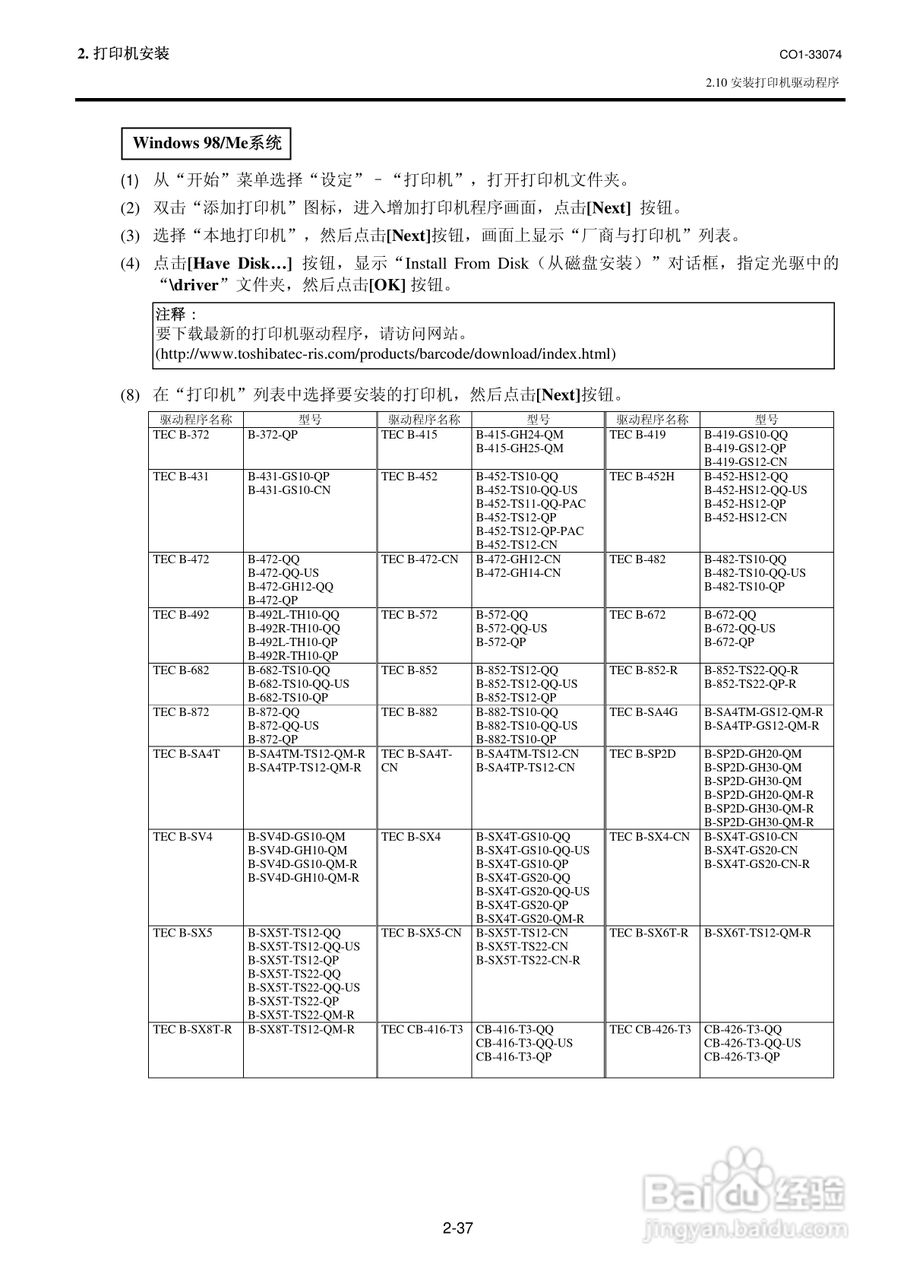 东芝 B-SX4T打印机说明书:[5]