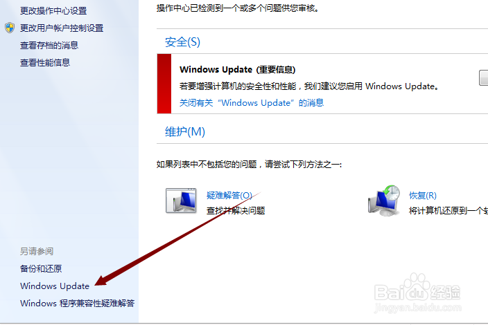 win7系统如何查看历史更新记录